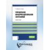 Управление информационными системами: Учебное пособие