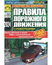 Правила дорожного движения с иллюстрациями и штрафами. С изменениями от 25 июля 2017 года