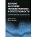 Коучинг на основе терапии принятия и ответственности: отличительные особенности