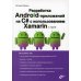 Разработка Android-приложений на C# с испольхованием Xamarin с нуля