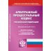 Арбитражный процессуальный кодекс РФ на 01.03.2023