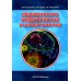 Медицинская иммунология и аллергология. Учебное пособие