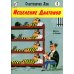 Исцеление Далтонов: вестерн-комикс