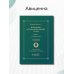 Избранные научно-популярные труды. Книга 4. Автобиография. Воспоминания о моей жизни