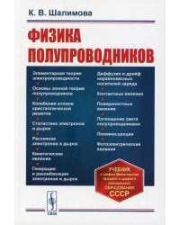 Физика полупроводников