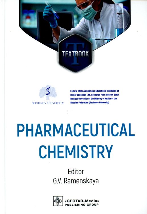 Pharmaceutical Chemistry. Фармацевтическая химия