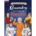 Космонавты, прославившие Россию