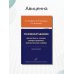 Головокружение. Диагностика и лечение, распространенные диагностические ошибки. Учебное пособие. Гриф УМО по медицинскому образованию