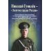 Николай Гумилев - &quot;Золотое сердце России&quot;