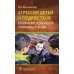 Агрессия детей и подростков: клинические особенности и принципы терапии