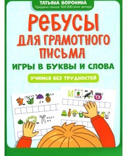 Ребусы для