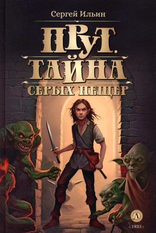 Прут. Тайна Серых пещер