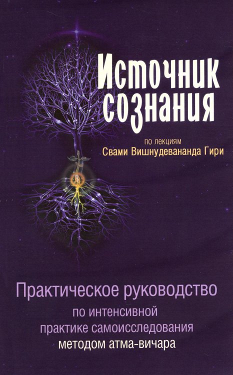 Источник сознания