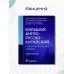 Большой англо-русско-китайский стоматологический словарь