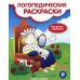 Звук Р. Книжка-гармошка