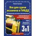 3 в 1 все для сдачи экзамена в ГИБДД с уникальной системой запоминания. Понятное вождение. С самыми последними изменениями на 2025 год