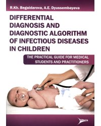 Differential diagnosis and diagnostic algorithm of infectious diseases in children: The Practical Gu