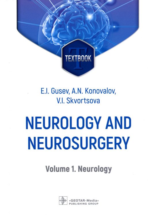 Neurology and neurosurgery. Volume 1. Neurology