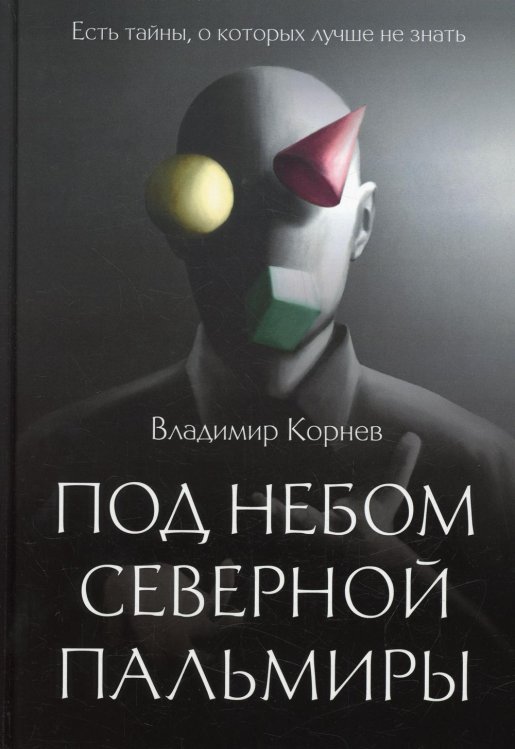 Под небом Северной Пальмиры. Чем прекраснее здание