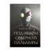 Под небом Северной Пальмиры. Чем прекраснее здание