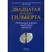 Двадцатая проблема Гильберта. Обобщенные решения операторных уравнений