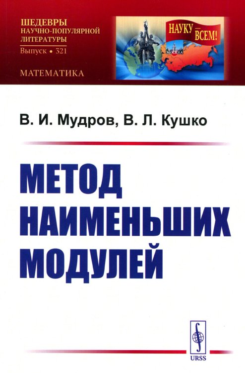 Метод наименьших модулей