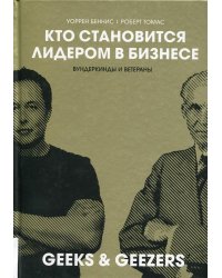 Кто становится лидером в бизнесе. Вундеркинды и ветераны