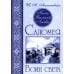 Песнь великой любви: Воин света. Саломея. Амон-Ра (комплект из 3 книг) (количество томов: 3)