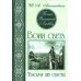 Песнь великой любви: Воин света. Саломея. Амон-Ра (комплект из 3 книг) (количество томов: 3)