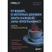 97 вещей, о которых должен знать каждый Java-программист. Советы лучших экспертов