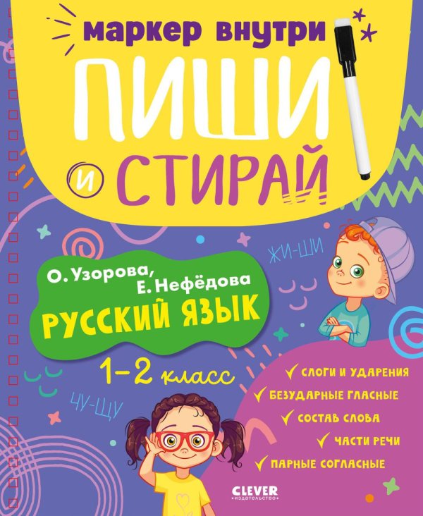 Русский язык. 1-2 класс