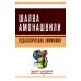 Педагогическая симфония. Гуманно-личностный подход к образованию