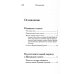 &quot;Вот пост, который Я избрал&quot;. Слово Божие. Слово Церкви. Слово пастыря. О постах православной Церкви