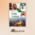 История Саудовской Аравии. 3-е изд., расшир.и доп