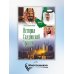История Саудовской Аравии. 3-е изд., расшир.и доп