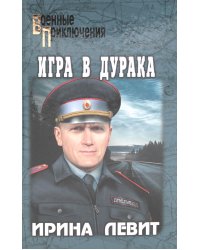 Игра в дурака