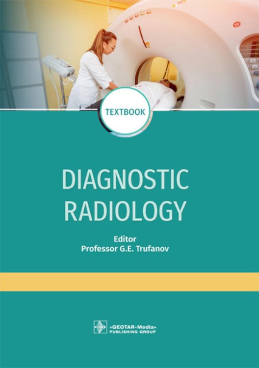 Diagnostic radiology: textbook = Лучевая диагностика: Учебник. 3-е изд., перераб.и доп