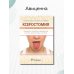 Ксеростомия. Сухость полости рта. Этиология, патогенез, клиническая картина, диагностика и лечение