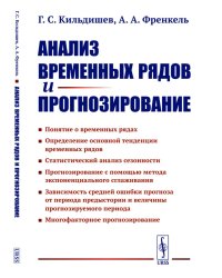 Анализ временных рядов и прогнозирование