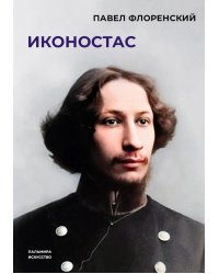 Иконостас