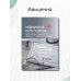 Медицинская карта пациента, получающего медицинскую помощь в стационарных условиях. Учебное пособие