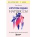 Кругом одни нарциссы. Как оградить себя от токсичных личностей