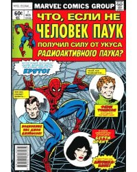 MARVEL: Что если?.. Не Человек-Паук получил силу от укуса радиоактивного паука