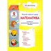 Математика. 2 класс. Учимся в школе и дома. Пособие №1 для домашнего и дистанционного обучения