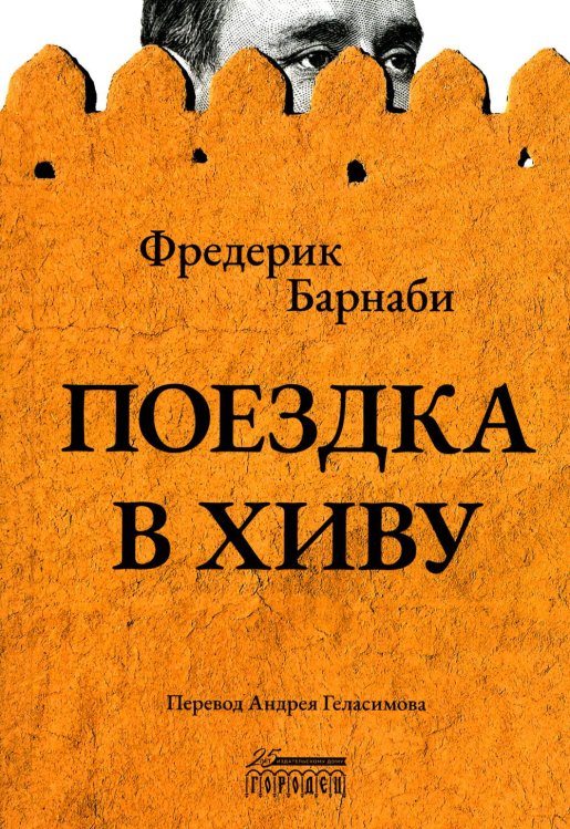 Поездка в Хиву: Путевые заметки