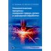 Технологические процессы лазерной сварки, резки и размерной обработки