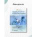 Медицинская робототехника. Руководство
