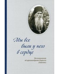 Мы все были у него в сердце. Воспоминания об архимандрите Кирилле (Павлове)