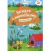 Подбери домик! 2+: книжка с наклейками