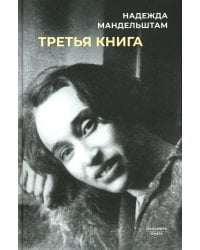 Третья книга